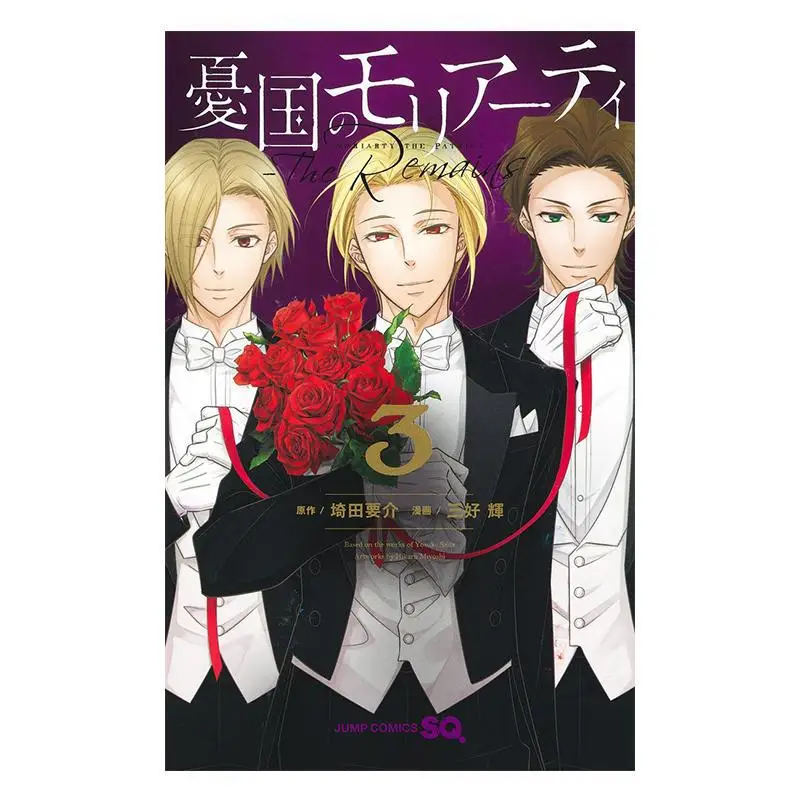 The Remains 03 Yosuke Saita Shueisha 9784088840895 Book