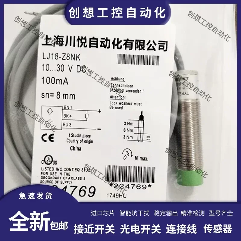 for Chuanyue displacement proximity switch sensor XLJ18A-Z5PIU Z8PIU LJ12-Z4PK Z4NK spot detection inductive sensor