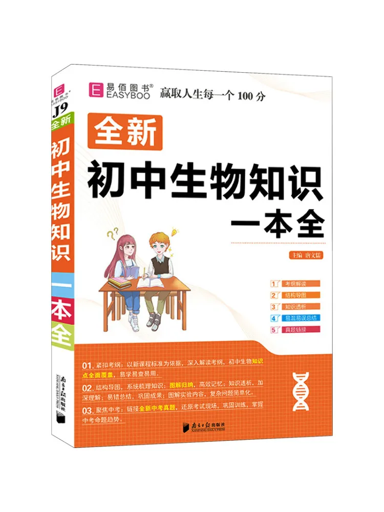 

Book-Winshare A Complete Set Of Biological Knowledge in Junior High School