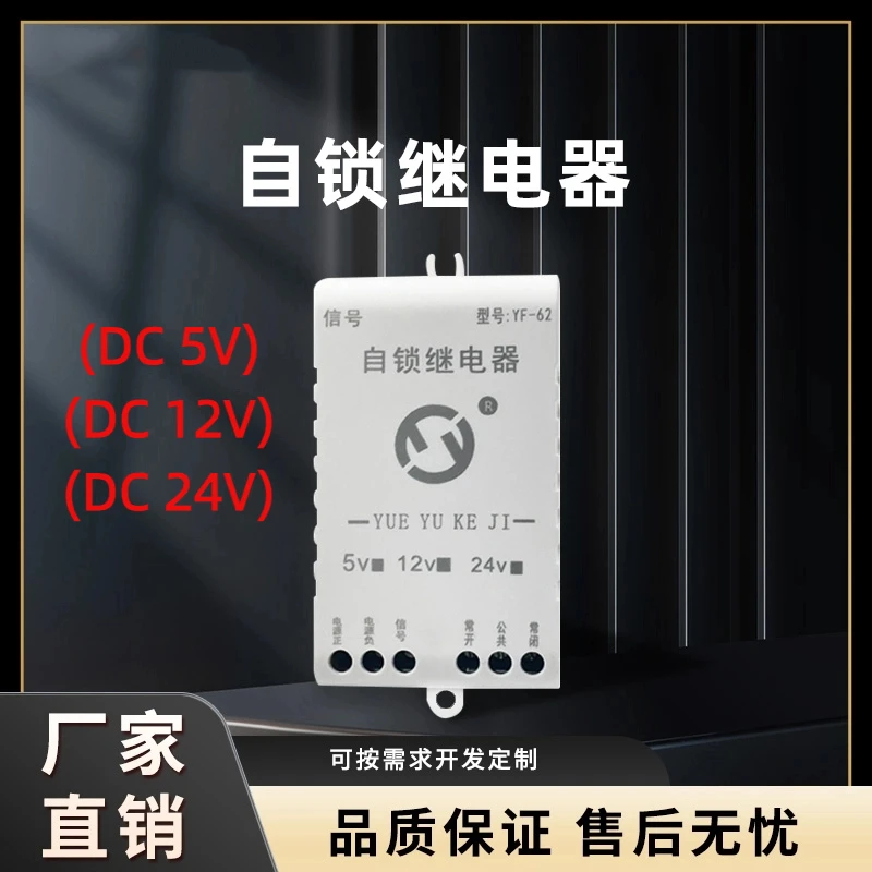 Single-channel Self-locking Relay Module Switch Control Board High-level Signal Trigger Light Coupling Isolation 5V12V24V
