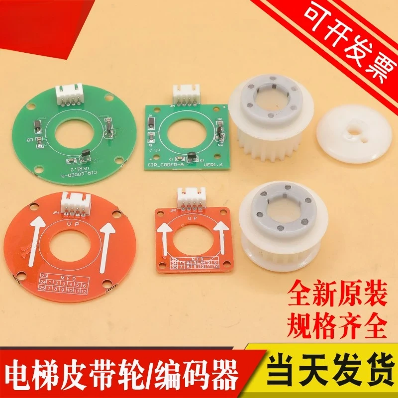 Original Door Crane Encoder CIR-CODER-A Elevator Round Square Pulley Passenger Elevator Freight Elevator Wheel