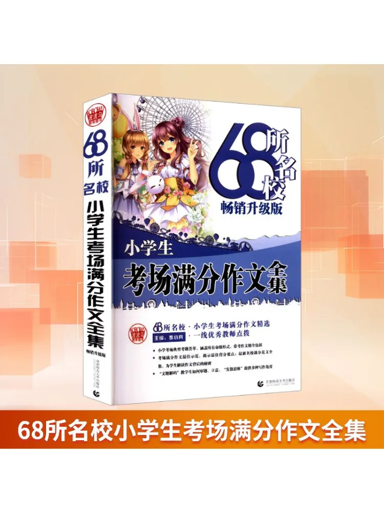 

Книга-Winshare 68, экзамен для начальной школы Prestigious Schools, полнокачечная коллекция Essays, бестселлер, обновленное издание