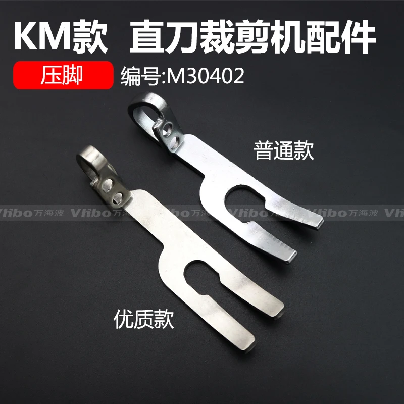 KM Vertical Straight Knife Electric Clippers Presser Foot Presser Foot Automatic Sharpening Cutting Machine Presser Foot Cloth