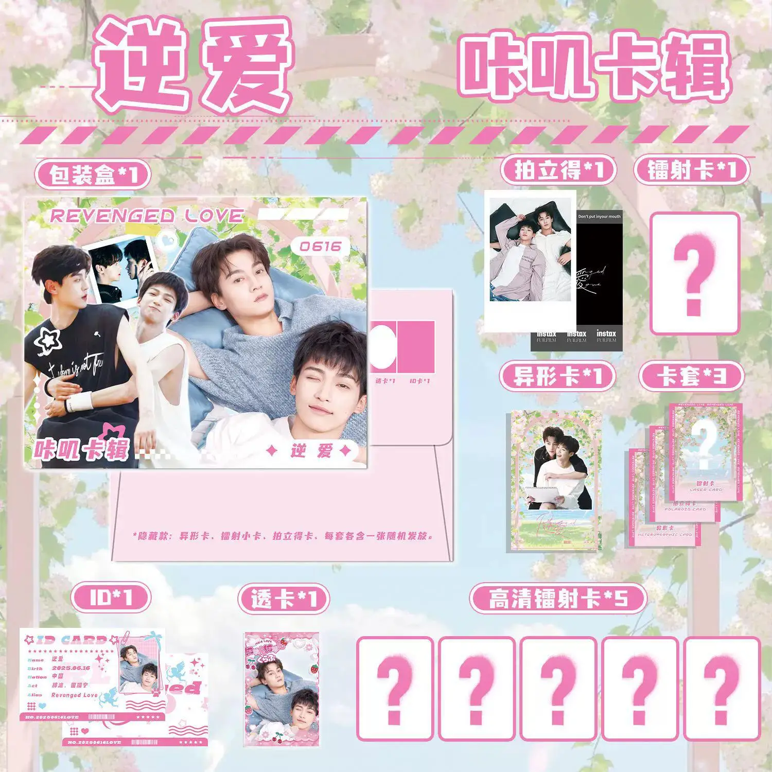 10Pcs/Set Tian Xuning & Zi Yu Exclusive Photocard Bundle Drama Revenged Love - Laser Cards Holographic Card ID