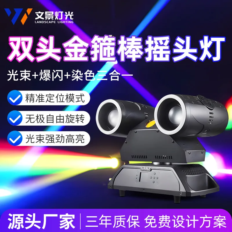 

Новый полноцветный двуглавый золотой обруч Wenjing с качающейся головкой 360° ° Вращающийся бар, концерт, ночной клуб, сценический светильник