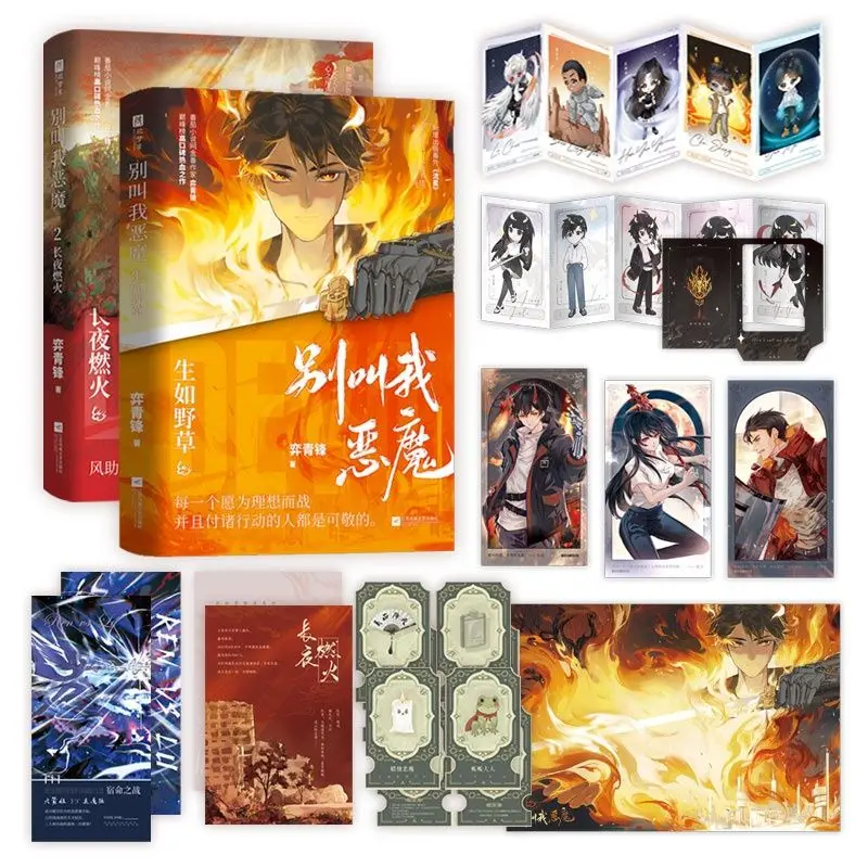 Don't Call Me A Devil Vol 1+2 By Tomato Golden Fan Author Yi Qingfeng A Masterpiece of Peak Passion Fantasy Novel Book