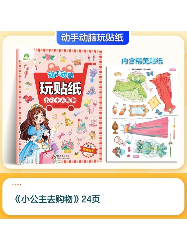 

Книга-Winshare использует руки и разум, чтобы играть с наклейками Little Princess Goes Shopping