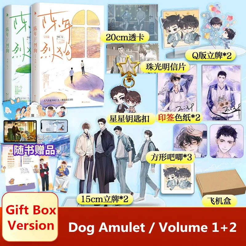 

2 Books/Set Dog Amulet Chen Nian Lie Gou Original Novel Tao Huainan, Chi Pin Youth Romance Chinese BL Fiction Book