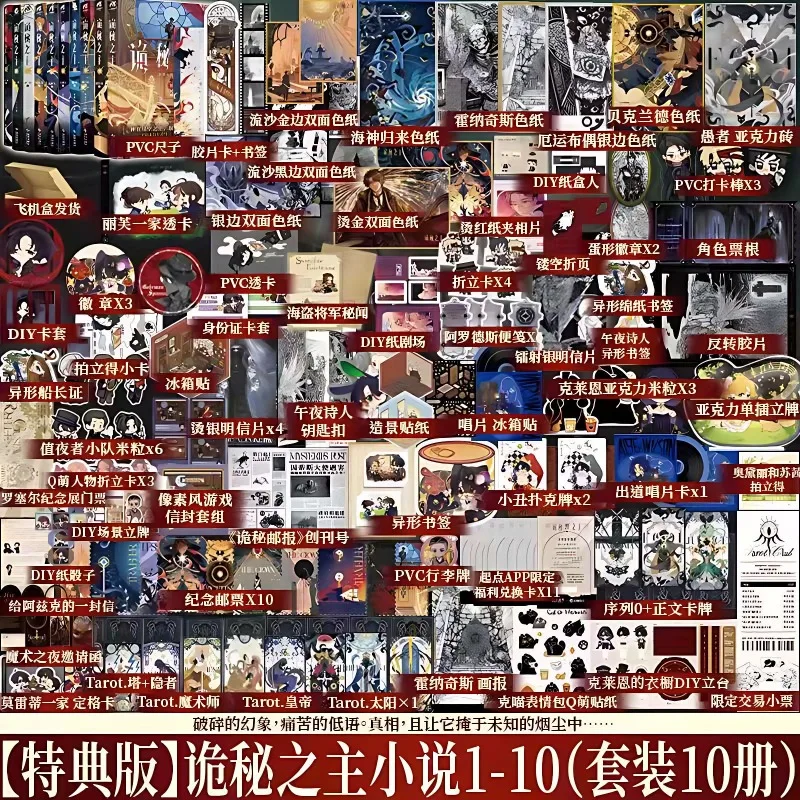 

10 Books The Lord of Mysteries Novel Book Vol. 1-10 The Diving Squid's Cthulhu Novel Series Chinese Edition