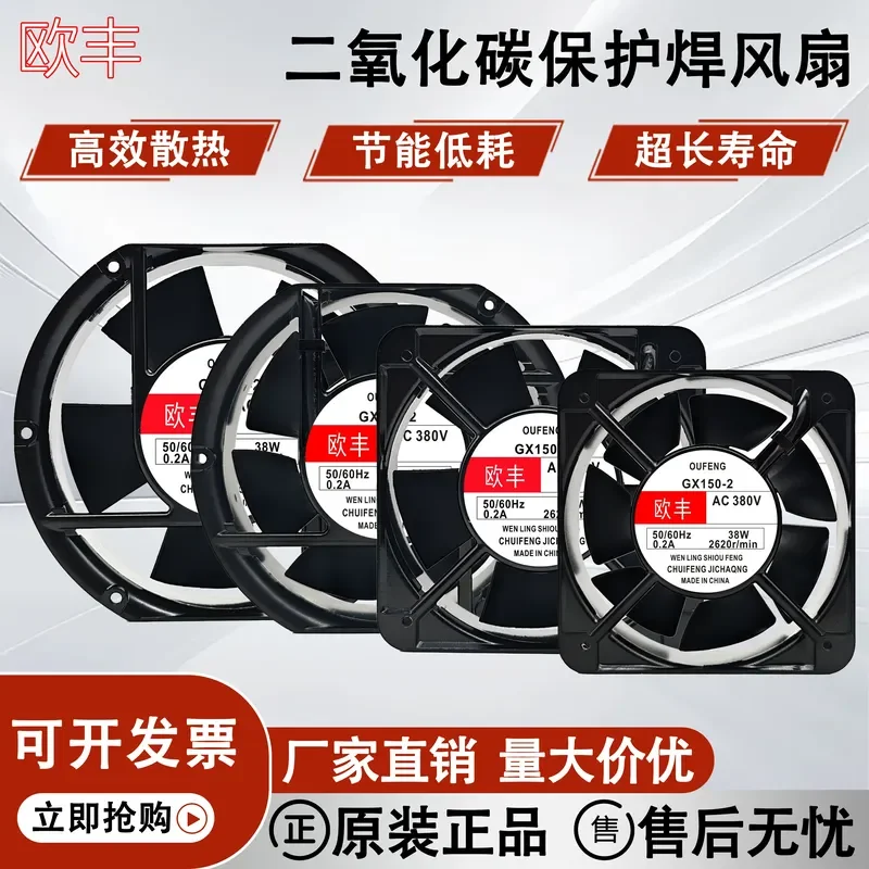 for OUFENG GX150-2 CO2 Shielded Welding Fan AC 220V 380V 38W 0.2A