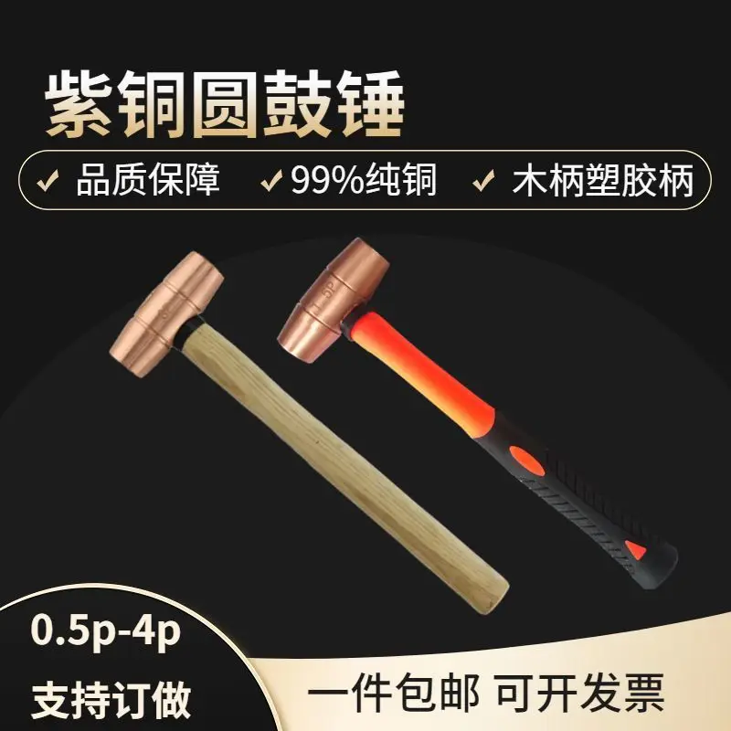 Solid Round Drum Hammer Plastic Handle Cylindrical Handhammer 0.5-4p Double sided Pure Copper Hammer Installation Hammer