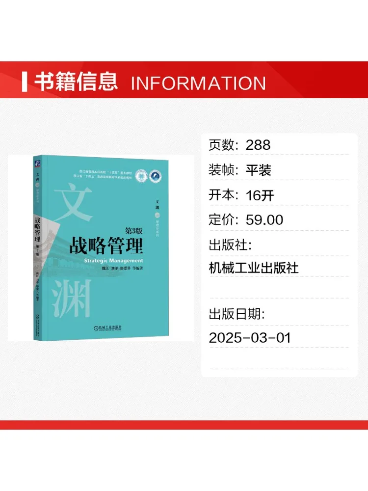 Book-Winshare Strategic Management 3rd Edition