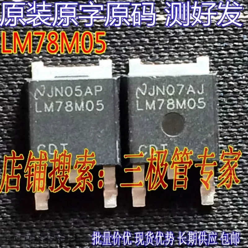 Used&Not NEW&Send after Measure Original imported disassembly original word LM78M05CDT patch three-end stable torture testing