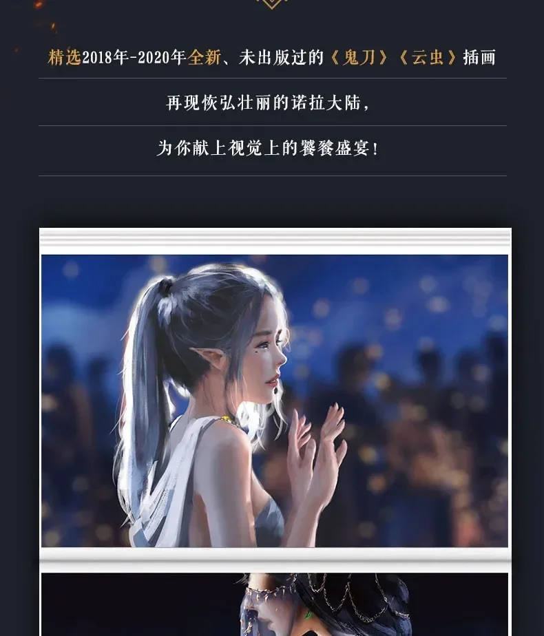 Ghost Blade 2 Picture Album Volume 2 WLOP illustration Works Anime Comic Figure Art Drawing Collection Chinese Book UI-163