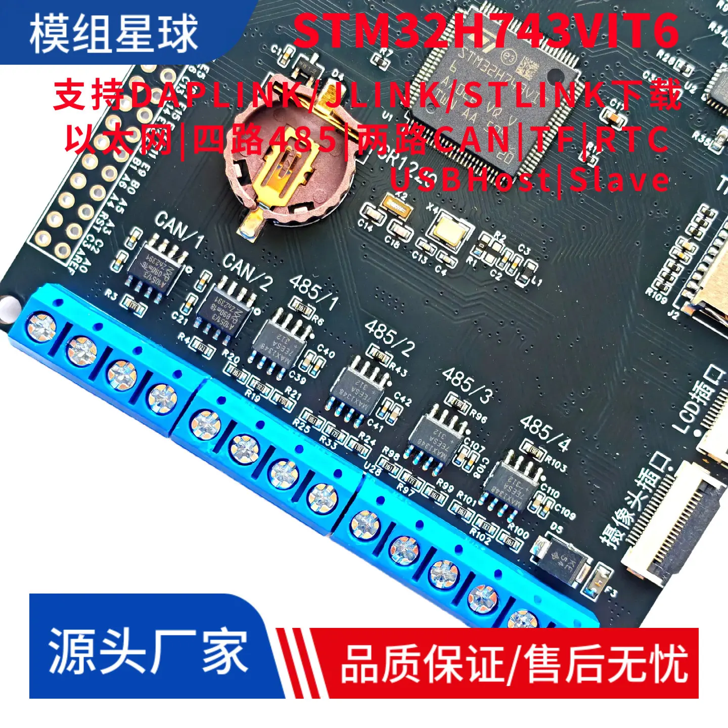STM32H743VIT6 개발 보드 다채널 485 통신 4채널 485 통신 듀얼 FDCAN 듀얼 CAN 통신
