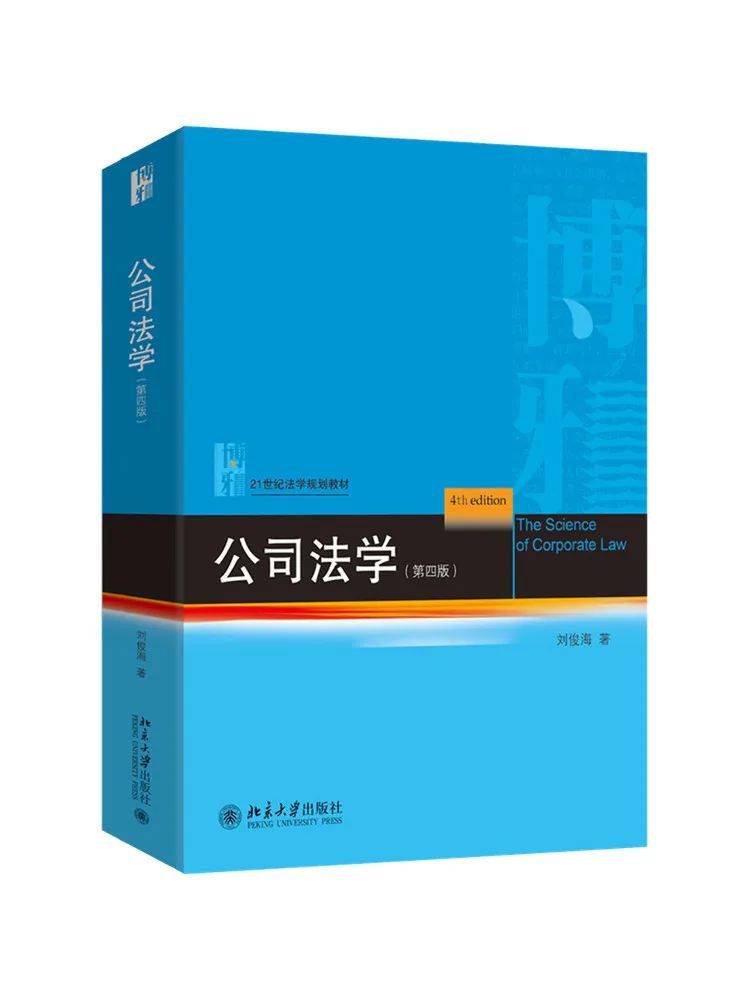 Book-Winshare Corporate Law 4th Edition