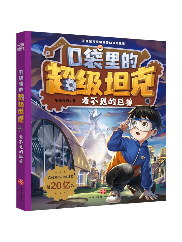 

Book-Winshare The Super Tank in Flap Pocket Pants Can’t See the Giant Beast