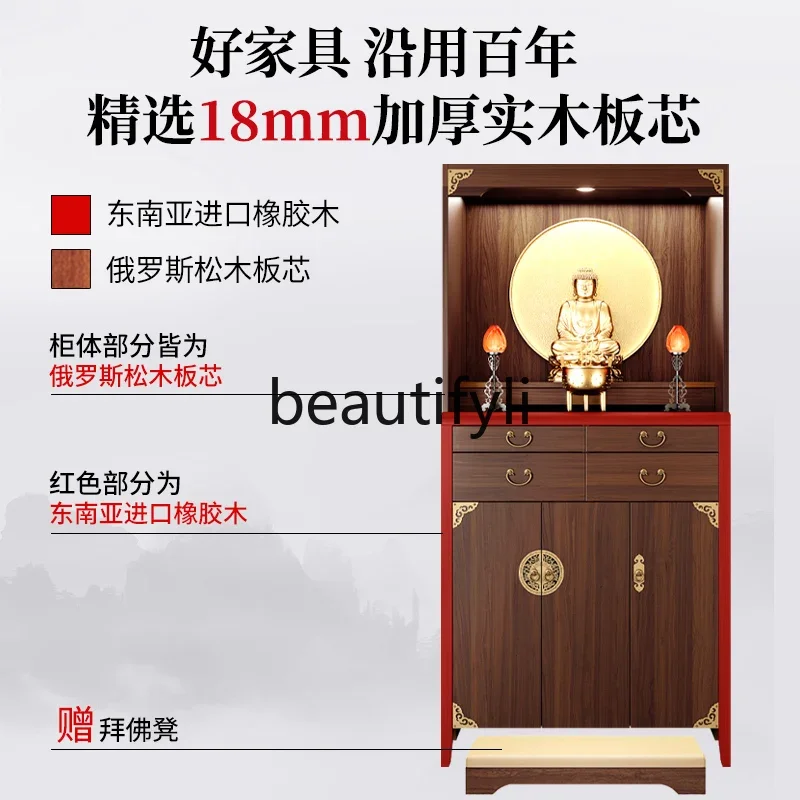 D2520 New Chinese solid wood Buddhist niche Buddhist cabinet Standing cabinet Household Buddhist table Serving incense cabinet S