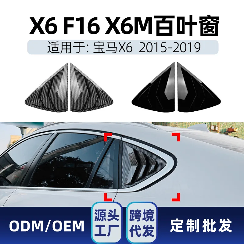 

Suitable Suitable for BMW X6 F16 X6M 2015-19 rear triangular window blind car sticker cross-border modification parts