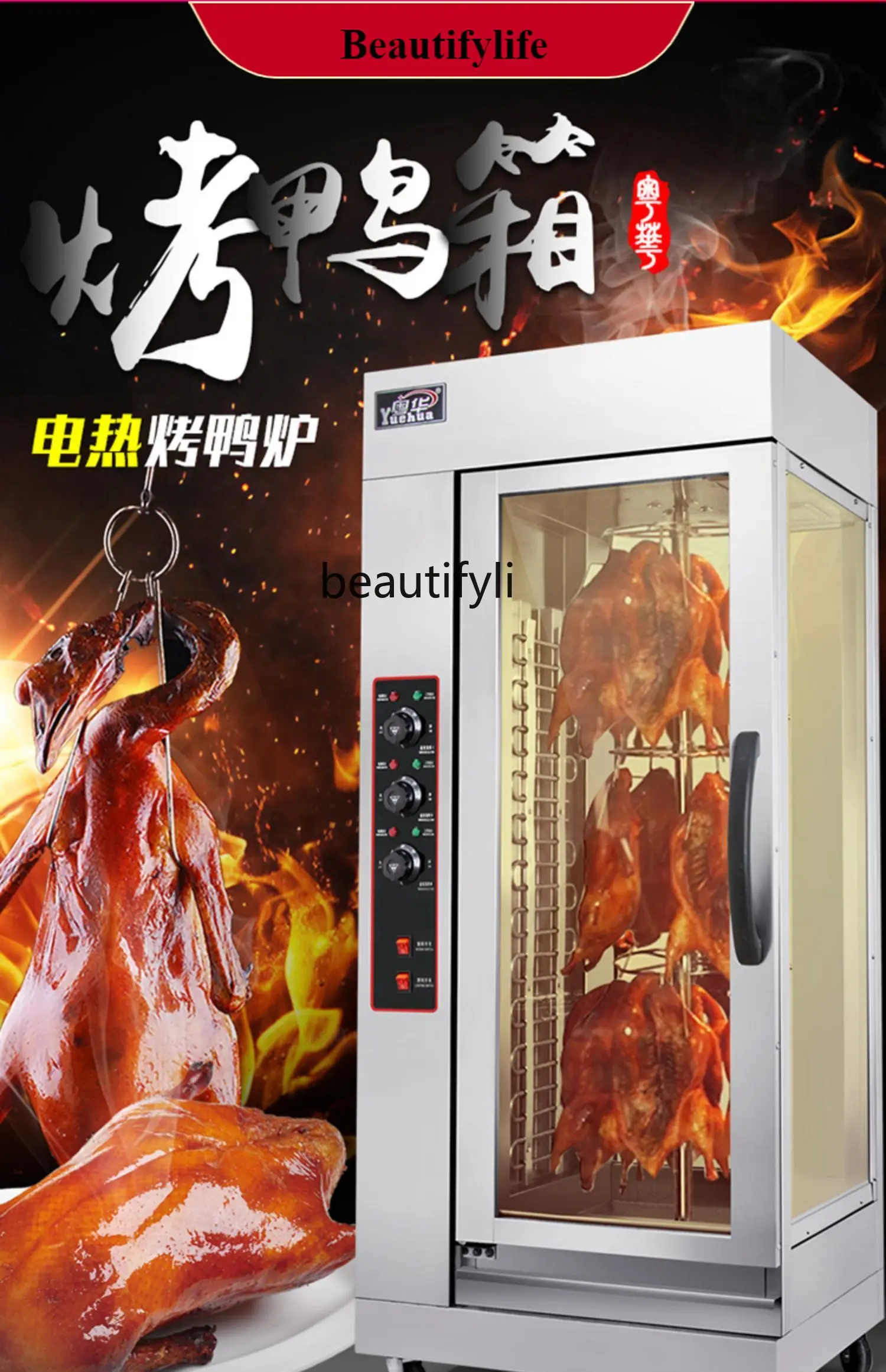 

E132 18 Vertical Commercial Electric Oven Rotary Insulation Display Grilled Fish Air-Dried Beef Machine