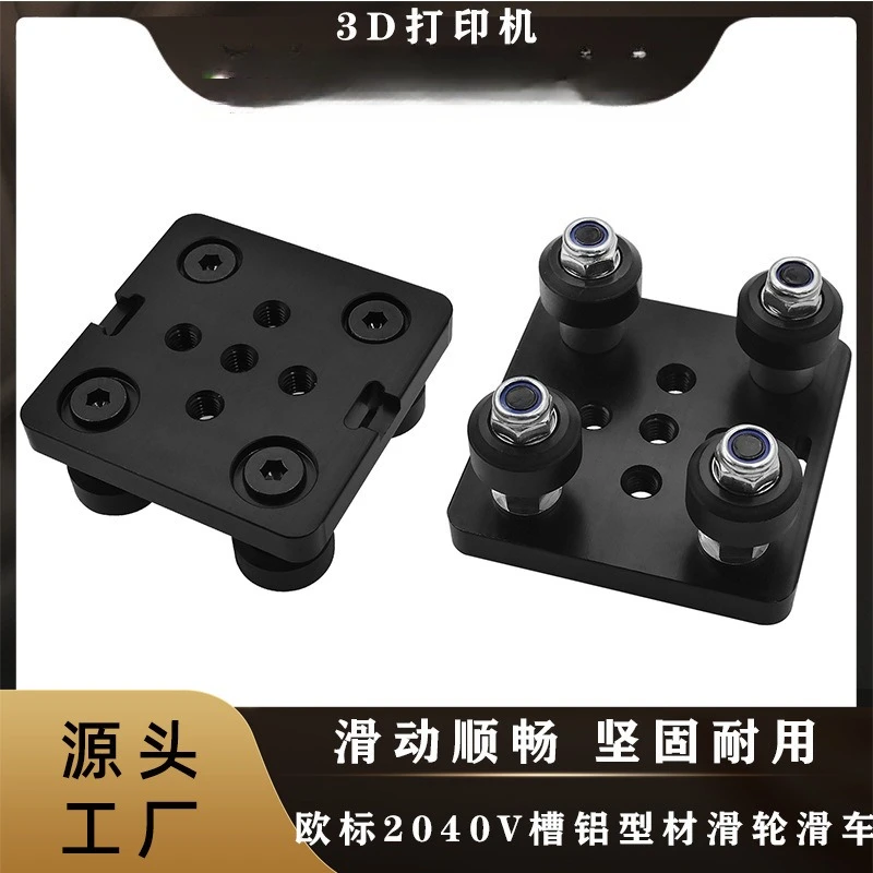 3D printer accessories European standard 2040 aluminum profile pulley V-slot pulley V-Slot mini five-wheel kit X-axis
