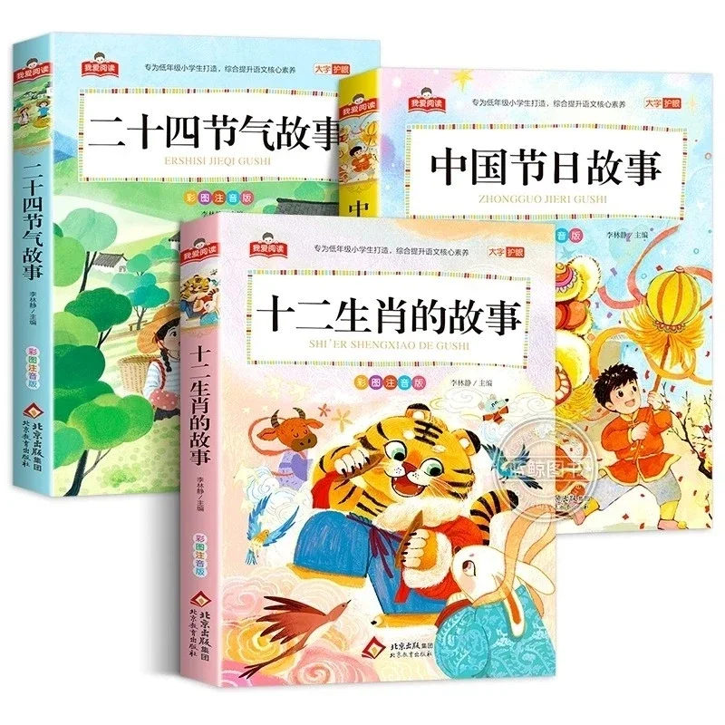 

Chinese traditional festival stories 24 solar terms stories 12 zodiac books suitable for children aged 4-12