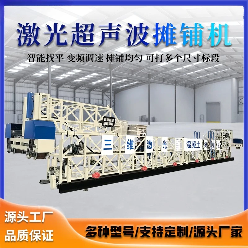 

Concrete Laser Leveling Machine Ultrasonic 3D Bridge Deck High Speed Pavement Tunnel Self-walking Paving Machinery New