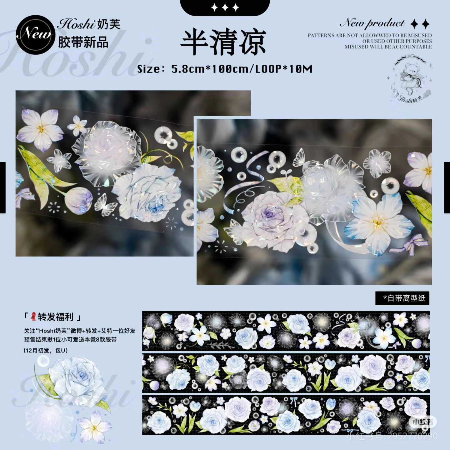 fita PET brilhante Washi floral banqingliang