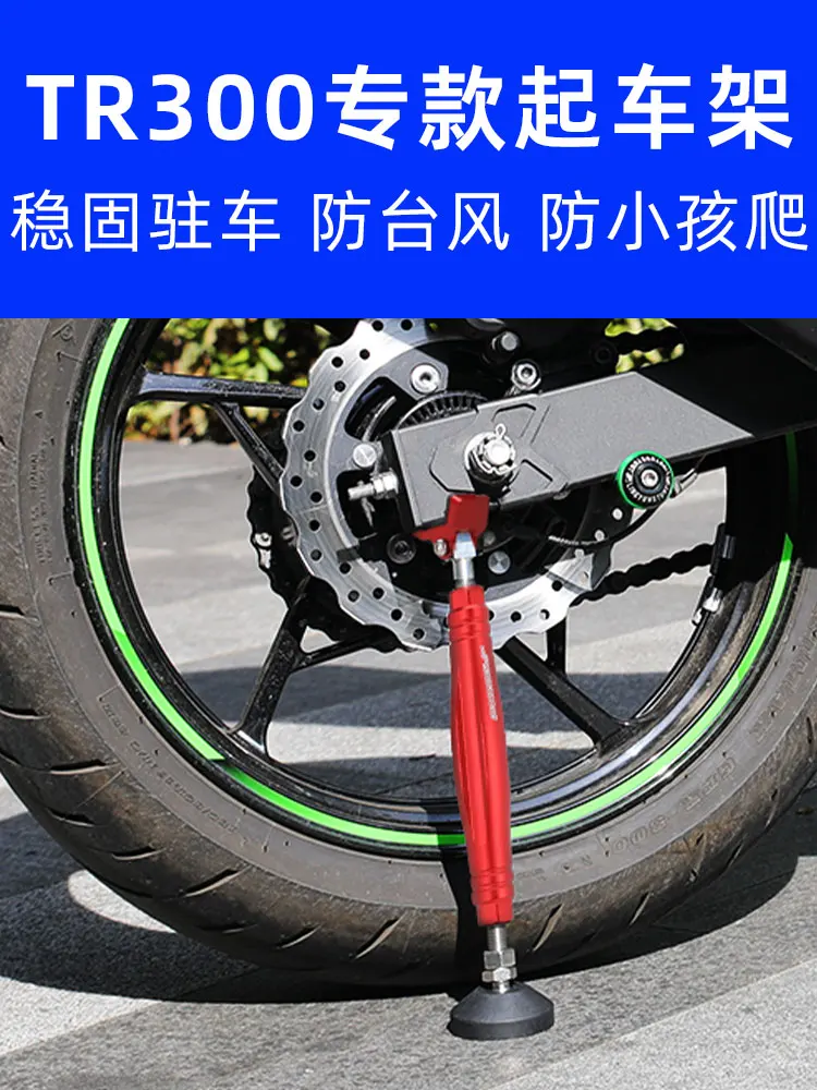 TR300 parking frame rear wheel support maintenance starting nail GSX250 spring breeze universal