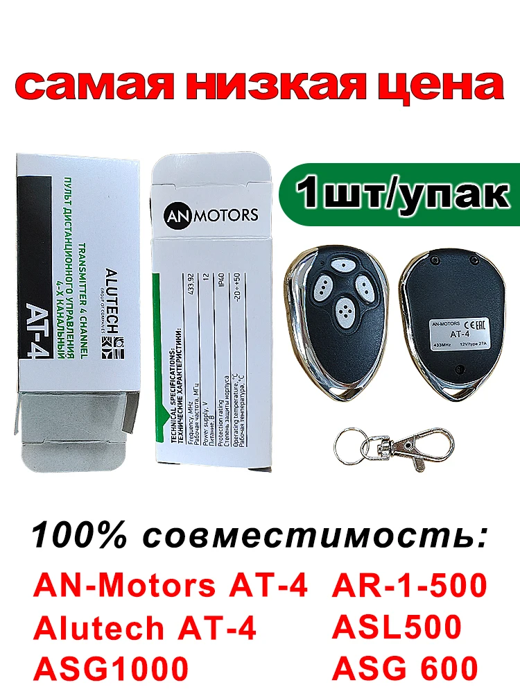 

for Alutech AT-4 AR-1-500 ASG 600 AN-Motors AT-4 ASG1000 Remote Control 433MHz Dynamic Code 4 Buttons Garage Door Opener