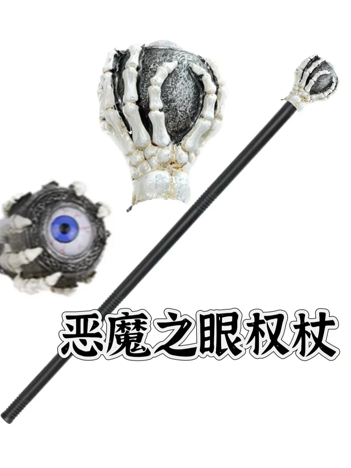 Children Wand Magician Crown Skull Devil's Eye Wand Ball Prop Cosplay Props Halloween Christmas Fancy Party Costumes Accessories