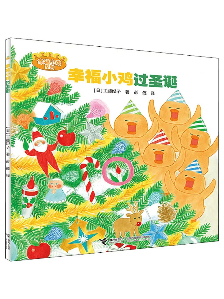 

Book-Winshare Happy Chick Passes Christmas