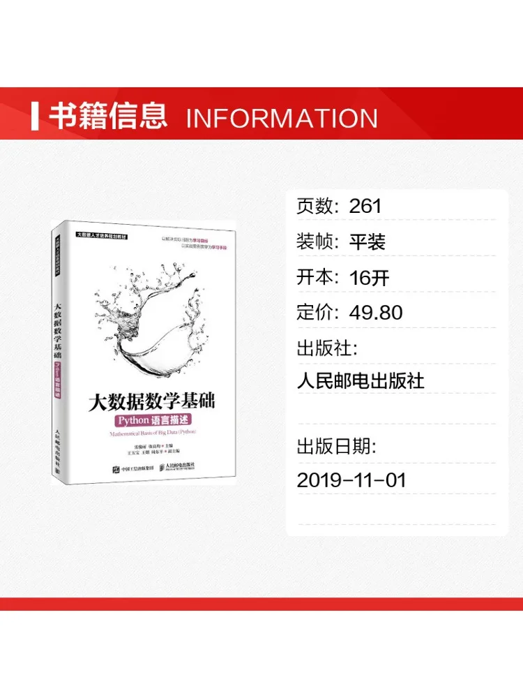 Book-Winshare Mathematical Foundations Of Big Data Description in Python Language
