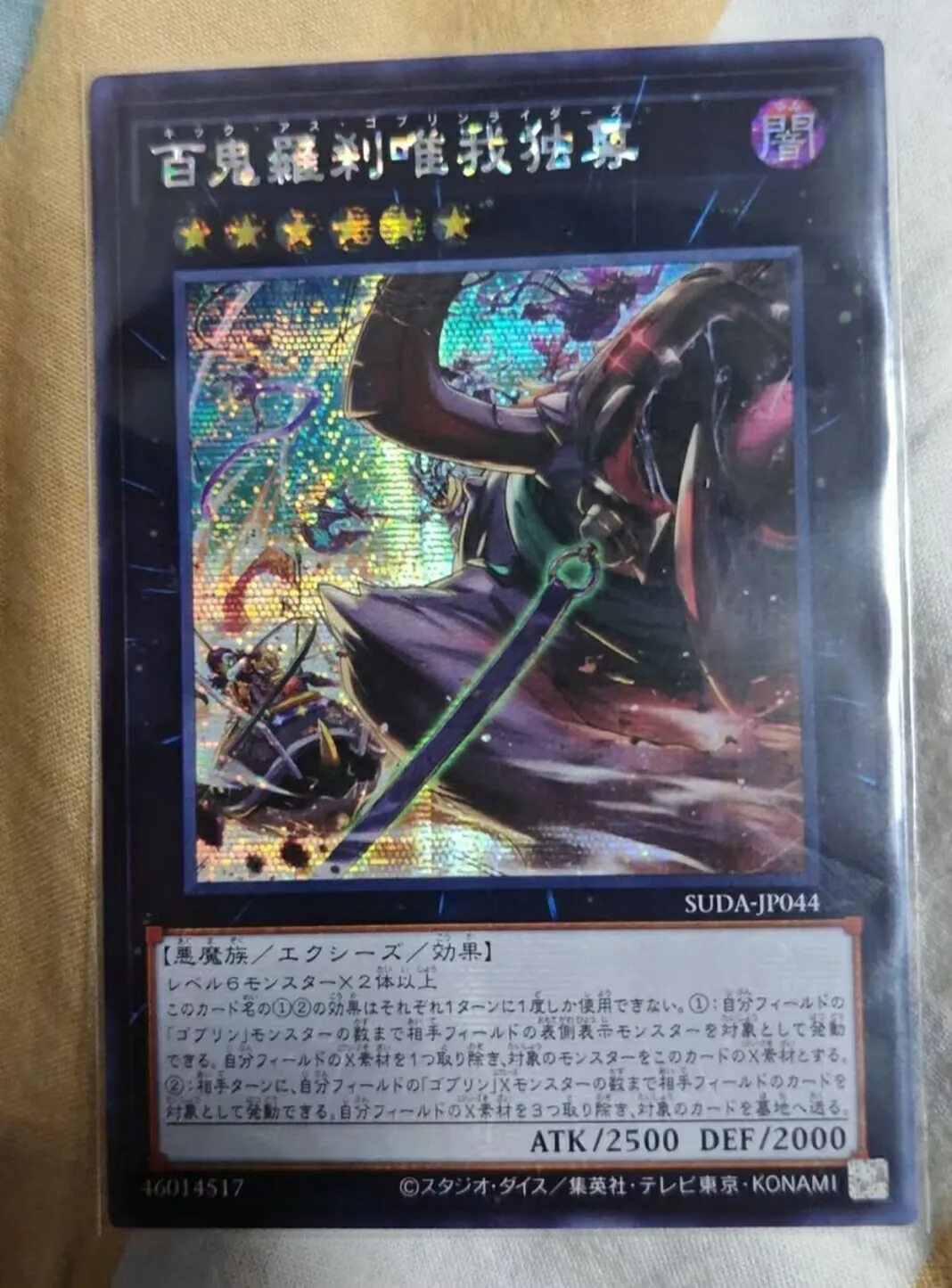 

Yugioh KONAMI Duel Monsters SUDA-JP044 Kick-Ass Goblin Bikers Secret Rare Japanese Collection Mint Card