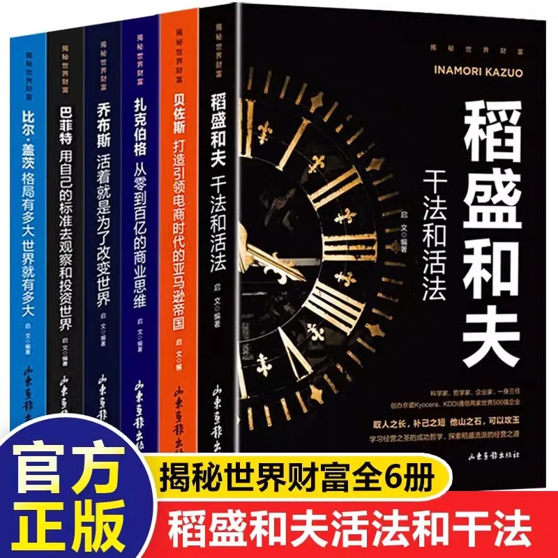 Unveiling The Success Laws of World Wealth Striving for Excellence: Kazuo Inamori's Method and Life