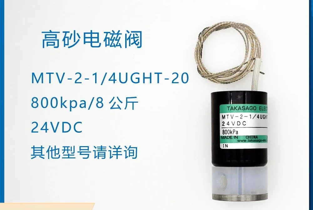 Solenoid valve MTV - 2-1/4 UNHT - 11 800/1500kpa new high temperature and high pressure digestion valve