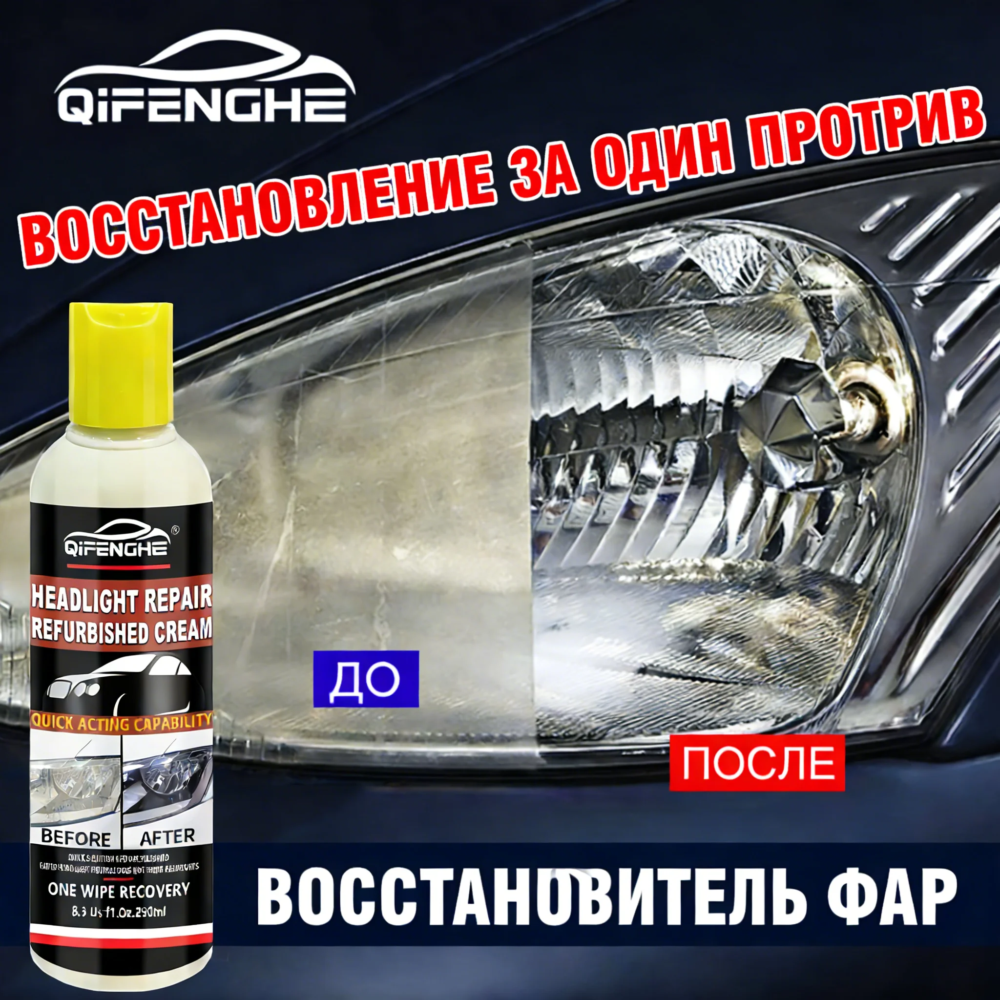 250ml Headlight Restoration Cream by QIFENGHE - Quick Acting Polish for Faded Lenses
