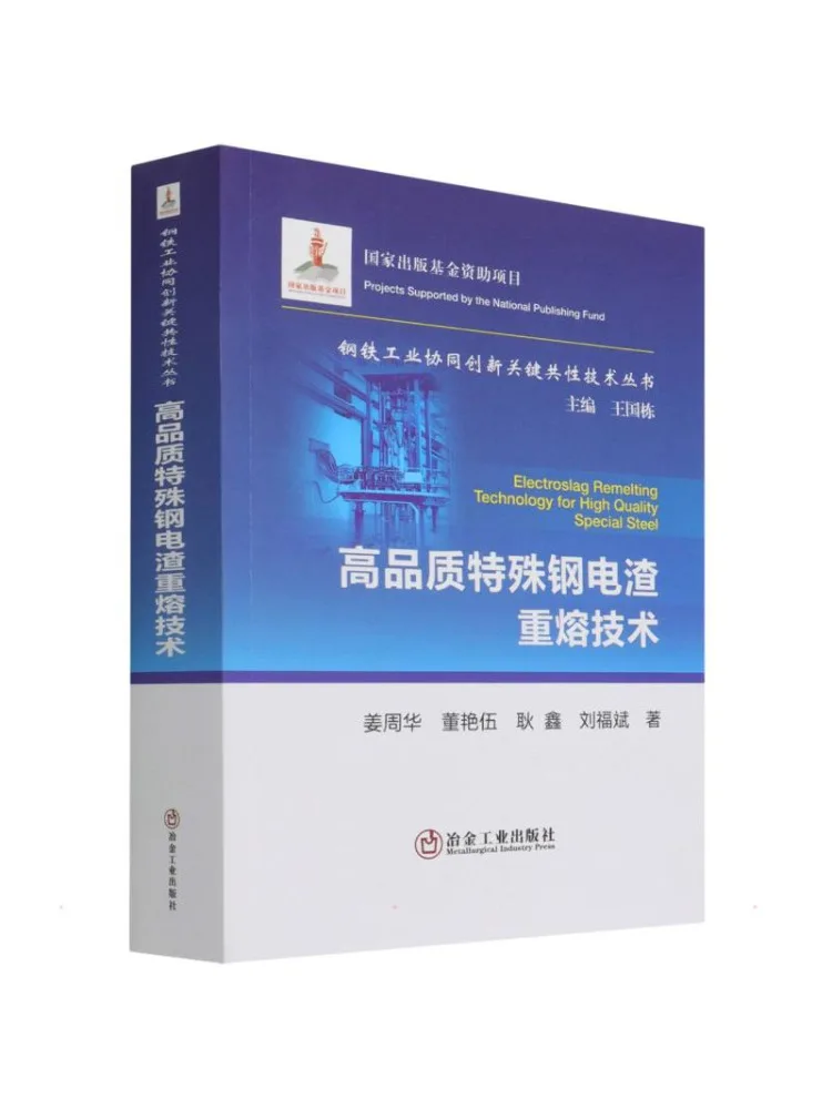 book-winshare-high-quality-special-steel-electric-slag-re-brazing-technology