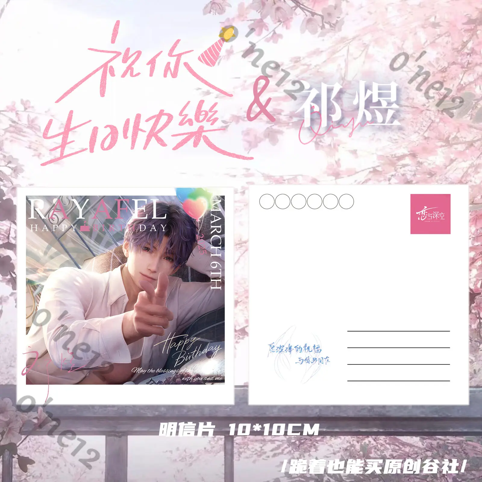 Аниме «Любовь и глубокое пространство», значок Рафайэль на день рождения, эмблема, лазерный билет, кулон, косплей, мультяшный подарок, украшение, комбинированный набор