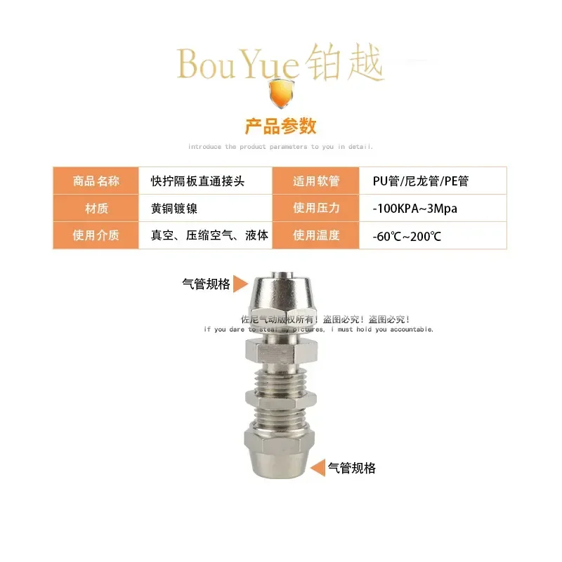 for PM4/6/8/10/12mm Copper Pneumatic Quick Screw Joint String Plate Through Baffle Plate Lock Mother Trachea Butt