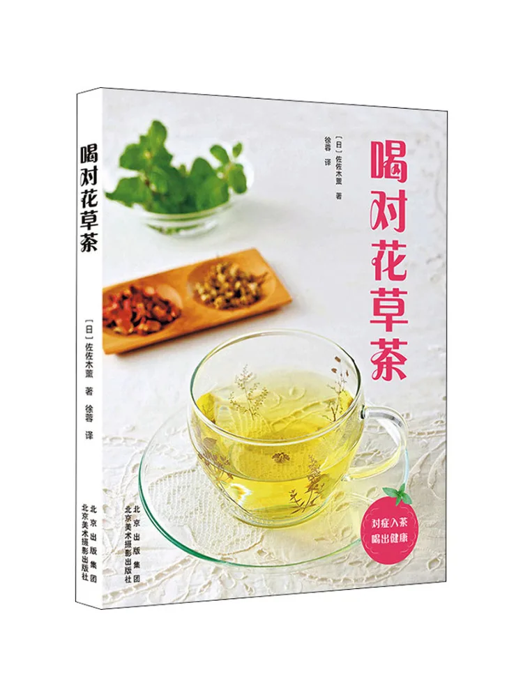 

Книга-Winshare Пейте правильный травяной чай