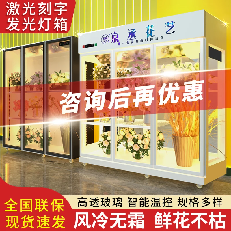 Jingcheng flower cabinet three-door commercial safe air-cooled refrigerated display cabinet freezer flower fresh-keeping cabinet