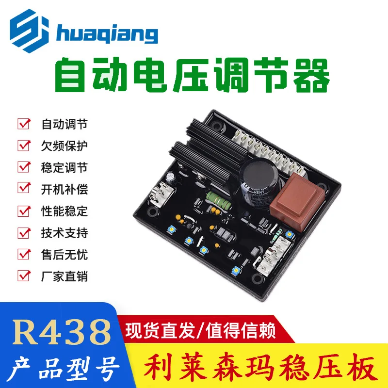 Для R438 Leroy Semir Регулятор AVR, Регулятор возбуждения генератора, Автоматический регулятор напряжения
