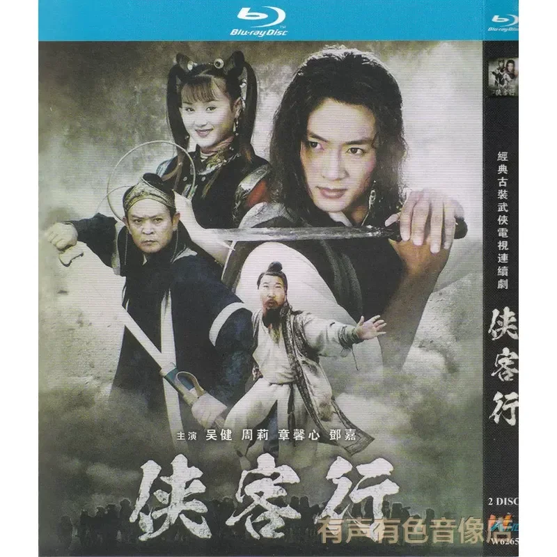 

Ancient Martial Arts TV Series Knight Line High Definition Blu-ray 2 Disc