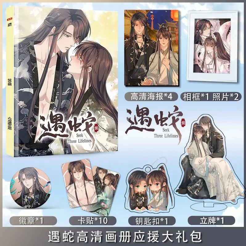 Encountering A Snake/Seek for Three Lifetimes Photobook Art Book Photo Frame Acrylic Stand Keychain Pin Card Sticker Poster Set