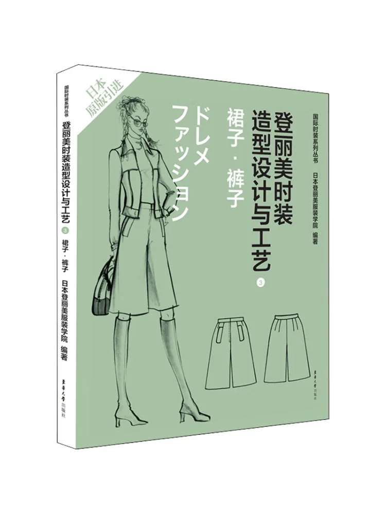 

Book-Winshare Dengmei Fashion Design and Craftsmanship 3 Skirt Pants