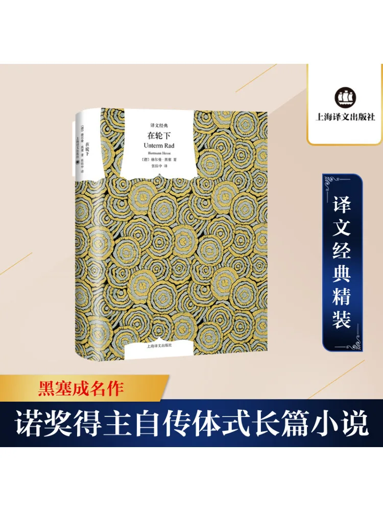

Book-Winshare Under the Wheel Fine Translation Classics