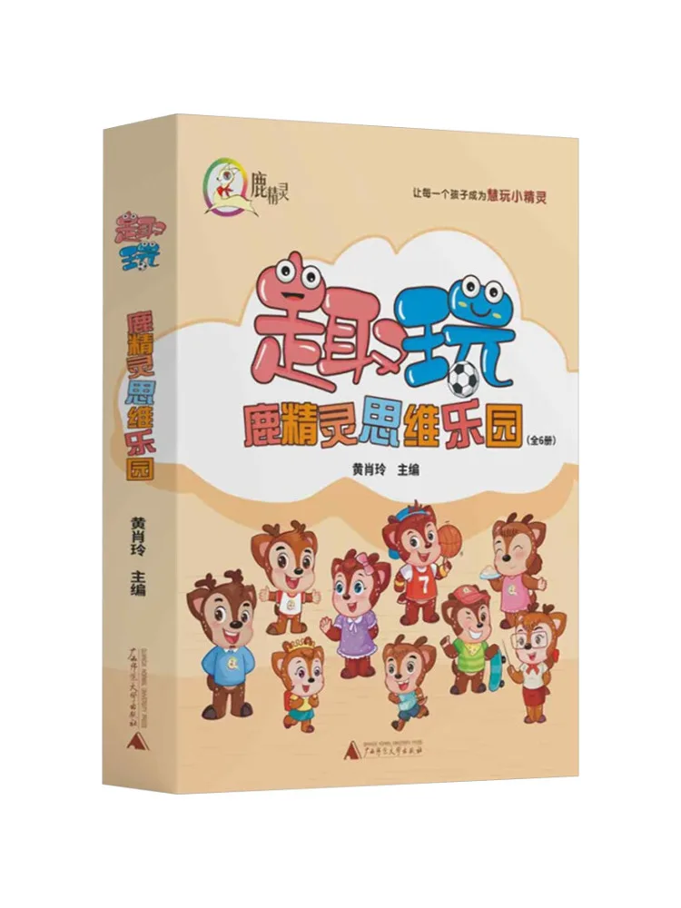 

Книга-Winshare Fun Deer Elf Thinking Park, всего 6 томов