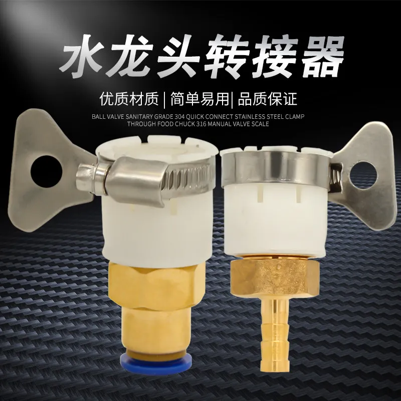 Faucet transfer hose trachea engraving machine water drill slotting machine drilling special adapter water supply converter