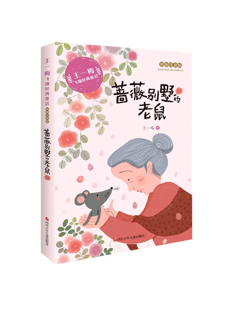 

Book-Winshare The Mouse in Rose Villa Illustrated With Phonetic Notation